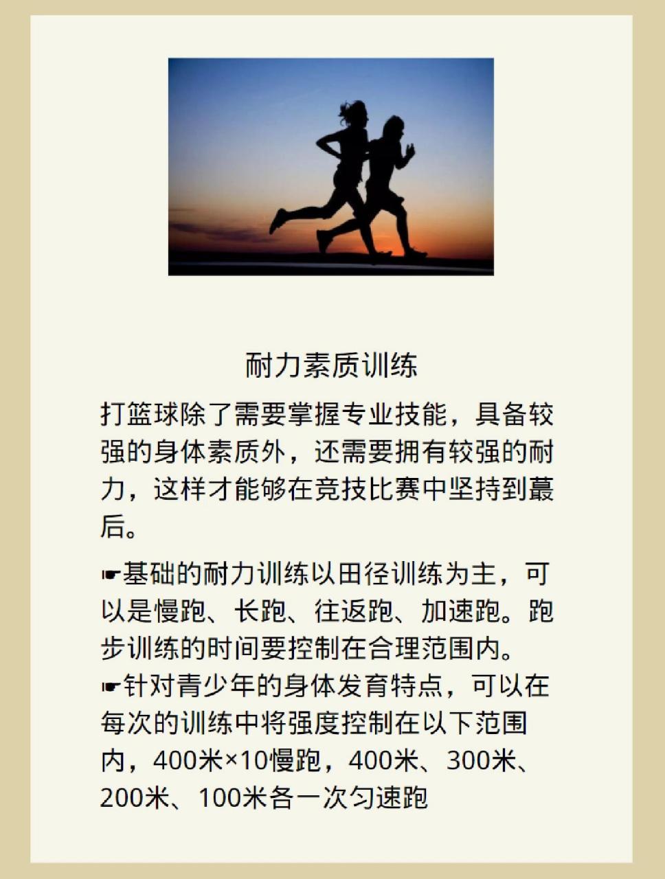 刻苦训练篮球时如何避免受伤的建议_2